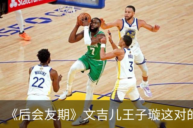 《后会友期》文吉儿王子璇这对的友情为何会让观众窒息！张泉灵一语道破