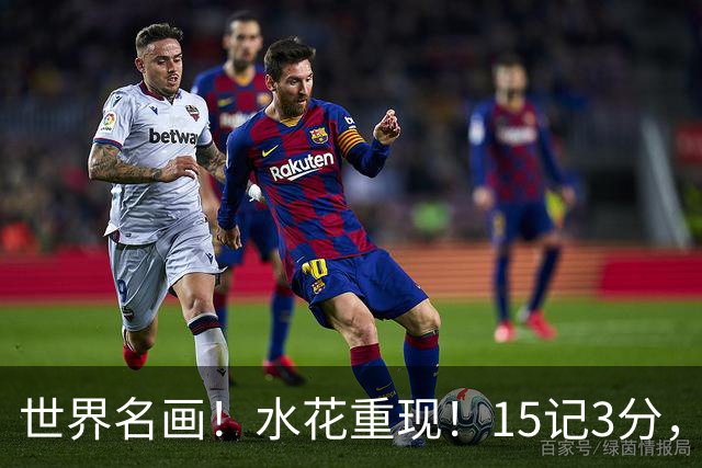 世界名画！水花重现！15记3分，太可怕了，来了，都回来了，勇士意难平！