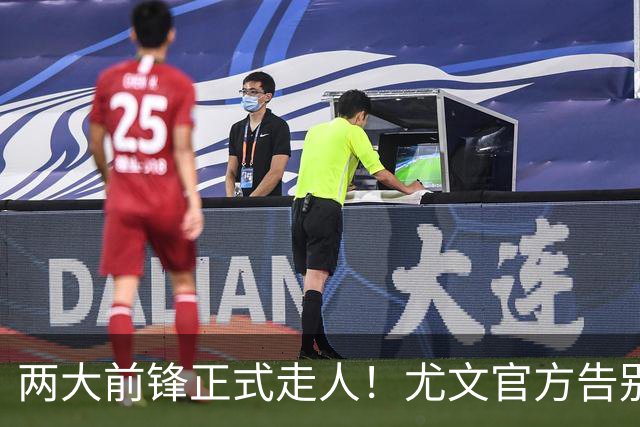 两大前锋正式走人！尤文官方告别迪巴拉和莫拉塔