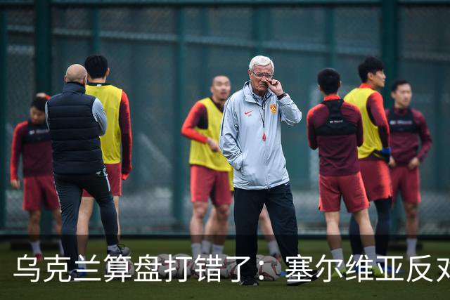 乌克兰算盘打错了：塞尔维亚反对党获胜，连带中东欧形势大变