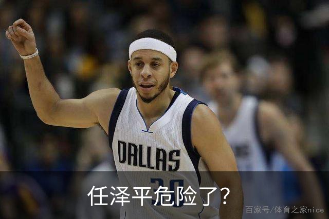 任泽平危险了？
