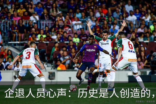 企退人员心声：历史是人创造的，养老金公平问题不该无限等待