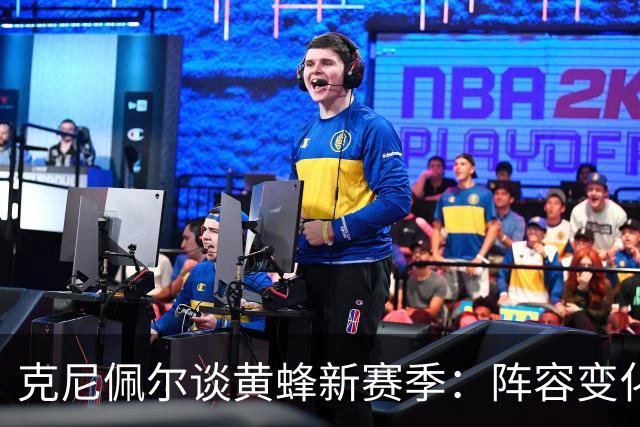 克尼佩尔谈黄蜂新赛季：阵容变化很大 我正努力承担更多领袖责任