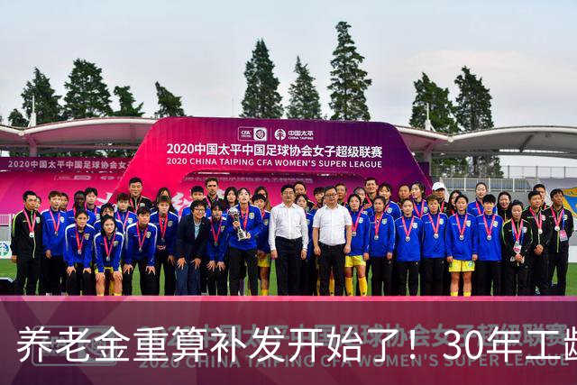 养老金重算补发开始了！30年工龄，一定能补千元吗？