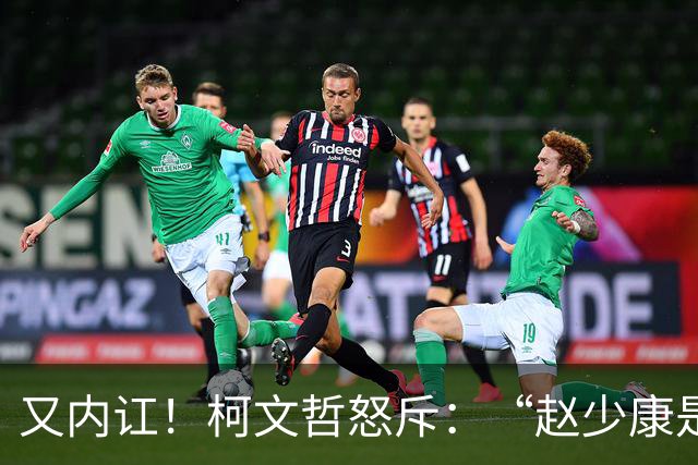 又内讧！柯文哲怒斥：“赵少康是绿营奸细”后，向郑丽文交底