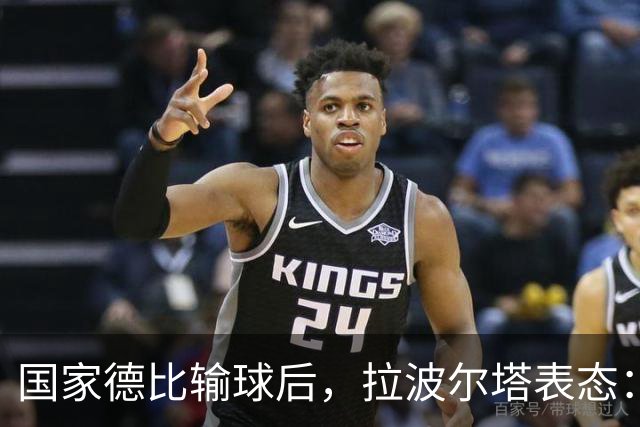 国家德比输球后，拉波尔塔表态：弗利克是巴萨理想主帅
