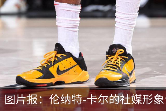 图片报：伦纳特-卡尔的社媒形象让拜仁高层不满