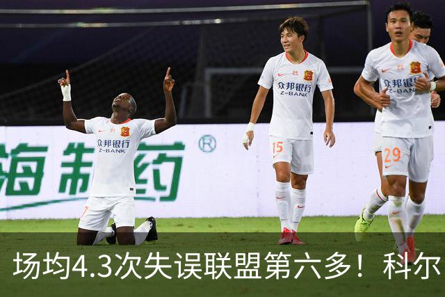 场均4.3次失误联盟第六多！科尔：追梦好几次在比赛中向我道歉
