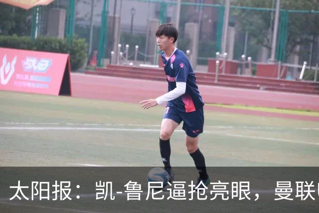太阳报：凯-鲁尼逼抢亮眼，曼联U18队6-3利物浦U18队