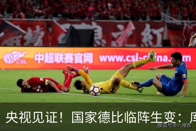 央视见证！国家德比临阵生变：库尔图瓦流感缺阵，巴萨冲击10连胜