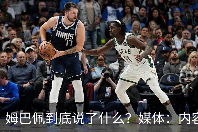 姆巴佩到底说了什么？媒体：内容伤害到了国人的感情，真的翻译不了