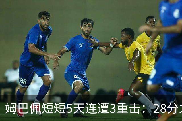 姆巴佩短短5天连遭3重击：28分之差无缘金球奖 不当言论惹怒中国人