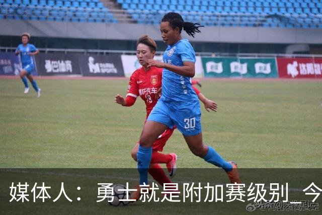 媒体人：勇士就是附加赛级别 今夏没操作能让他们冲西部前5