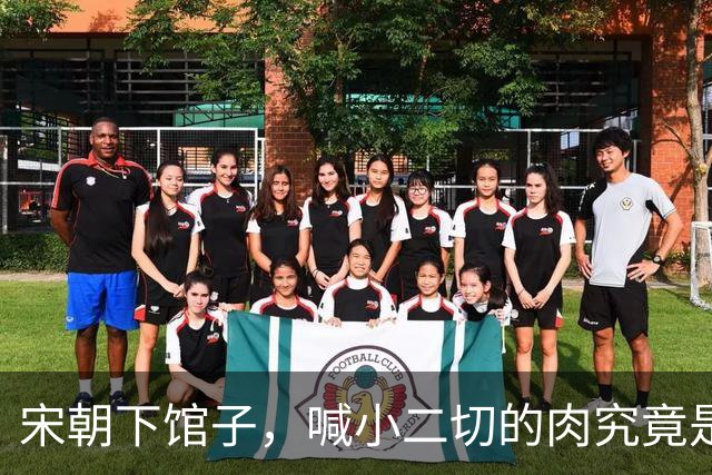 宋朝下馆子，喊小二切的肉究竟是什么？很多人以为是牛肉，其实不是