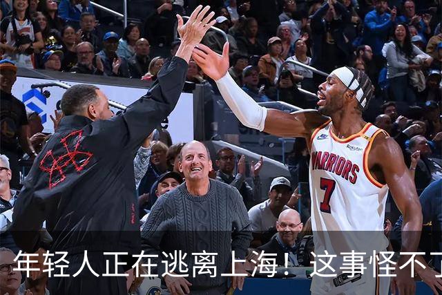 年轻人正在逃离上海！这事怪不了任何人，584万老人换谁也顶不住