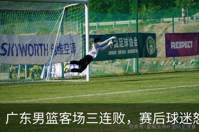 广东男篮客场三连败，赛后球迷怒喷3人，阿祖布克什么时候换？