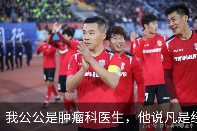 我公公是肿瘤科医生，他说凡是经得住化疗的，身上都有…