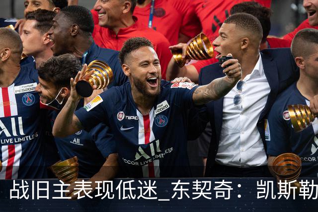 战旧主表现低迷 东契奇：凯斯勒前两战很出色 赢球了所以向前看