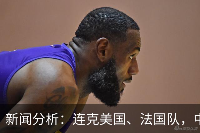 新闻分析：连克美国、法国队，中国U17女足缘何创造历史