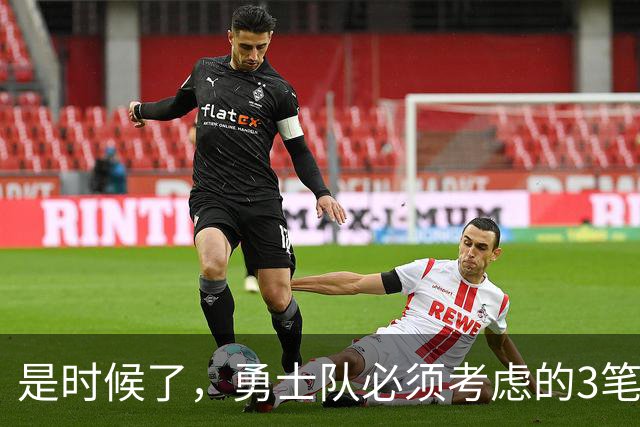 是时候了，勇士队必须考虑的3笔波尔津吉斯交易，以增强阵容实力