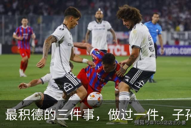最积德的三件事，做过一件，子孙后代都有大福报！