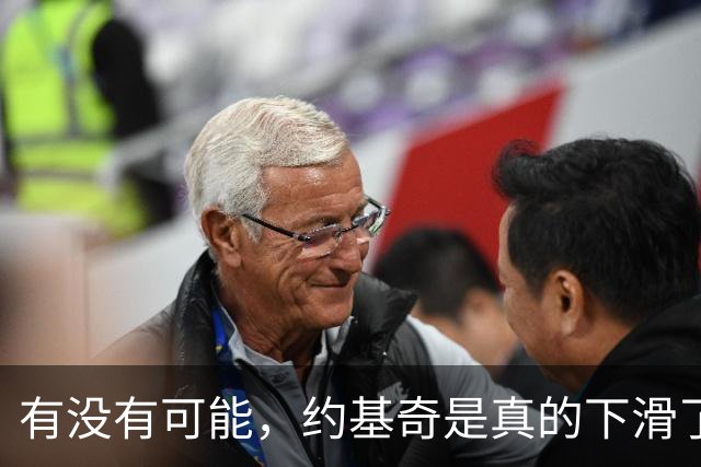 有没有可能，约基奇是真的下滑了