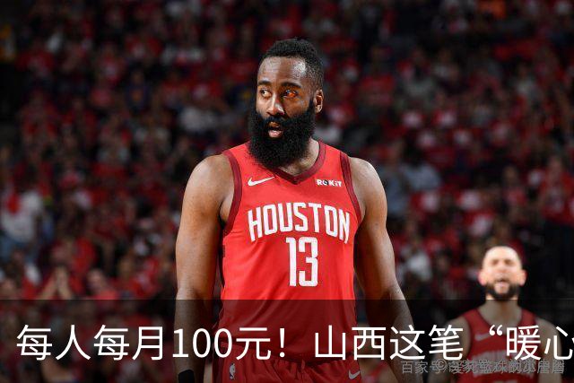 每人每月100元！山西这笔“暖心钱”到账，专给这类老人