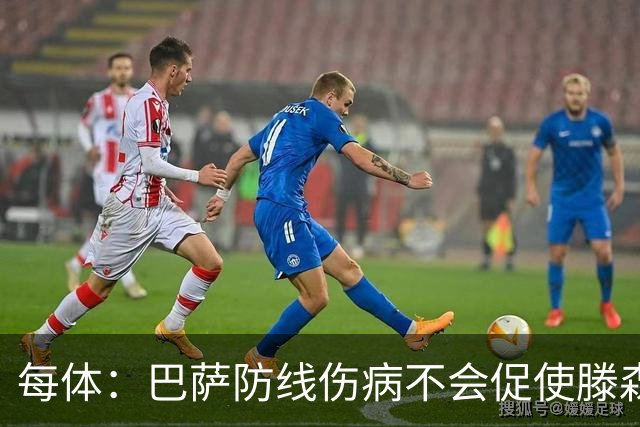 每体：巴萨防线伤病不会促使滕森仓促复出，目标是让其出战马竞