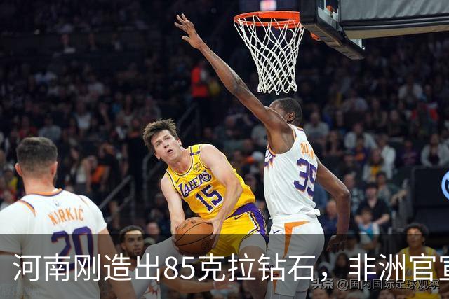 河南刚造出85克拉钻石，非洲官宣挖出1305克拉巨钻：你们拿什么比
