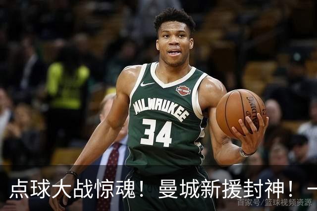点球大战惊魂！曼城新援封神！一己之力拯救马雷斯卡