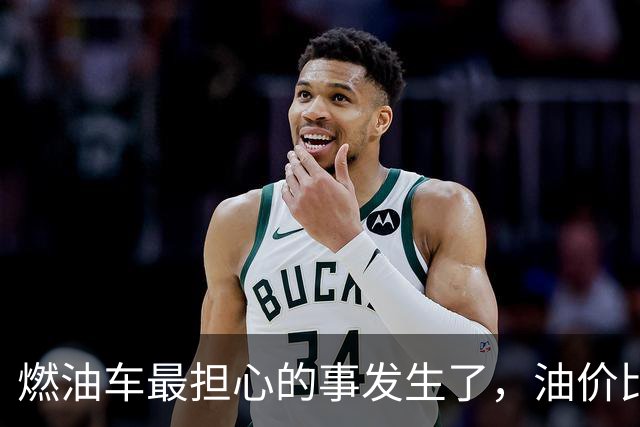 燃油车最担心的事发生了，油价比车价暴跌更可怕，县城开始抛弃油车