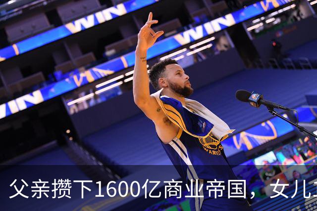 父亲攒下1600亿商业帝国，女儿13年败光1400亿，"农牧龙头"亏大了