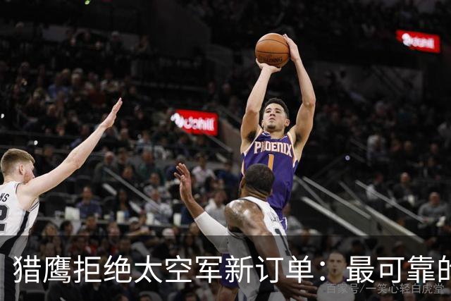 猎鹰拒绝太空军新订单：最可靠的火箭开始说不！