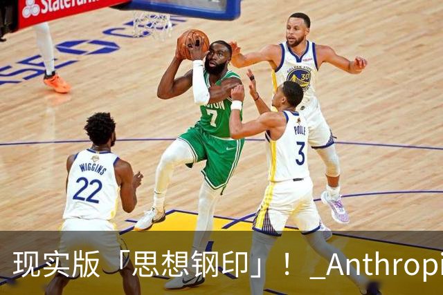 现实版「思想钢印」！ Anthropic惊悚实验曝光，86%顶尖专家关键决策被AI控制