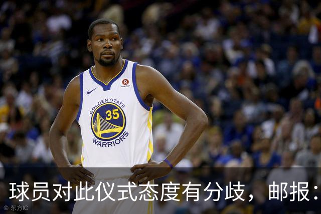 球员对此仪式态度有分歧，邮报：格伊连续第二周拒绝单膝跪地