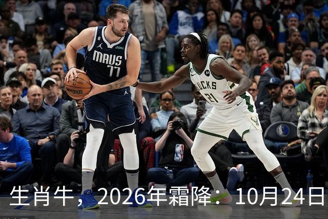 生肖牛，2026年霜降：10月24日-11月8日火热土燥，三思后行！