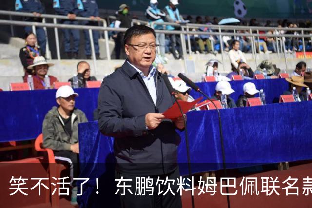 笑不活了！东鹏饮料姆巴佩联名款瓶身，被贴上黑色眼罩贴纸，造型酷似“忍者神龟”，引发热议