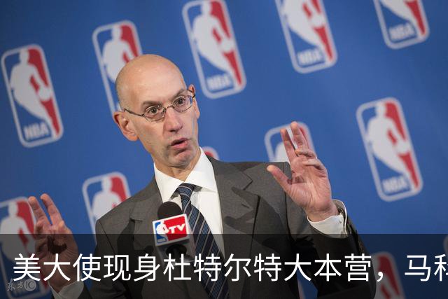 美大使现身杜特尔特大本营，马科斯急赴深圳给自己留后路