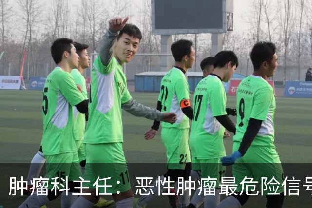 肿瘤科主任：恶性肿瘤最危险信号，不是消瘦，是频繁出现4异常