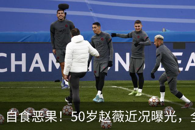 自食恶果！50岁赵薇近况曝光，全网封杀、婚姻失败，丑闻太恶劣