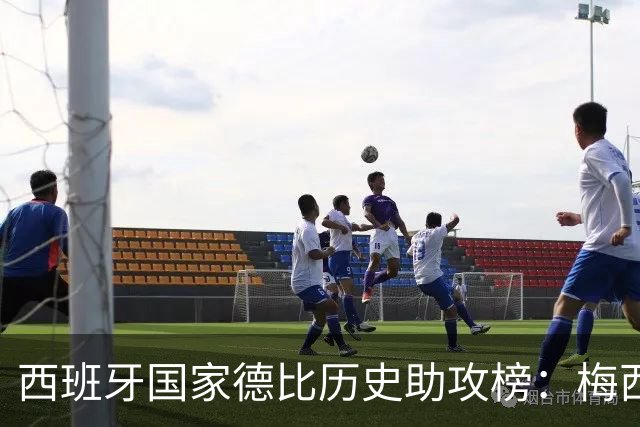 西班牙国家德比历史助攻榜：梅西14次居首，本泽马列次席