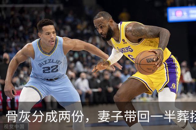 骨灰分成两份，妻子带回一半葬扬州，另一半留在美国和前妻合葬