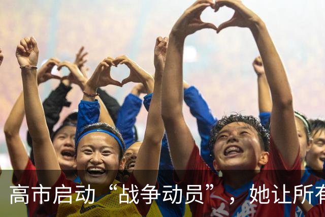 高市启动“战争动员”，她让所有日本人，做好承受经济损失的准备