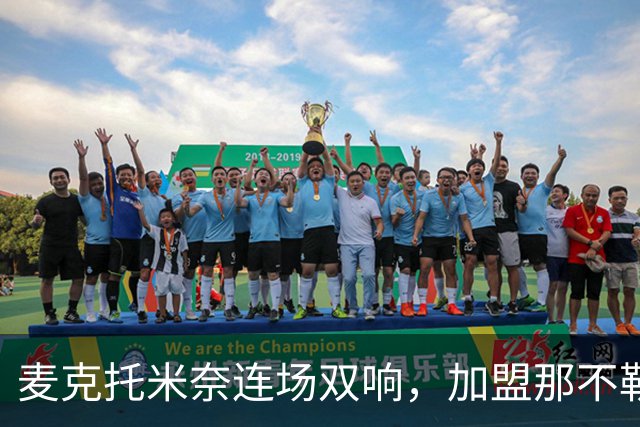 麦克托米奈连场双响，加盟那不勒斯30球超曼联时期纪录