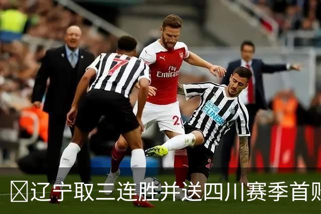 🏀辽宁取三连胜并送四川赛季首败 库珀40+5+17 亚当斯18分