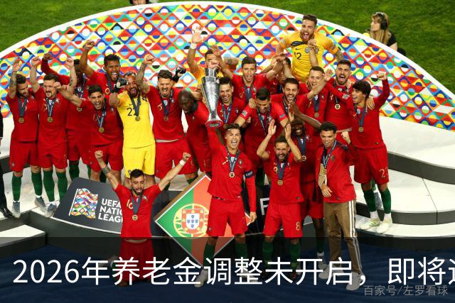 2026年养老金调整未开启，即将迎来人社部第三季度会议，会提及吗