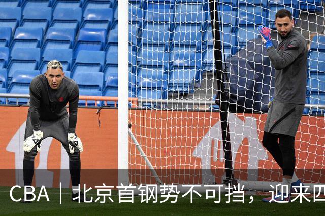 CBA｜北京首钢势不可挡，迎来四连胜