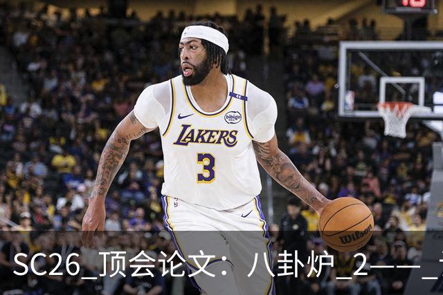 SC26 顶会论文：八卦炉 2—— 让万卡集群学会临场应变